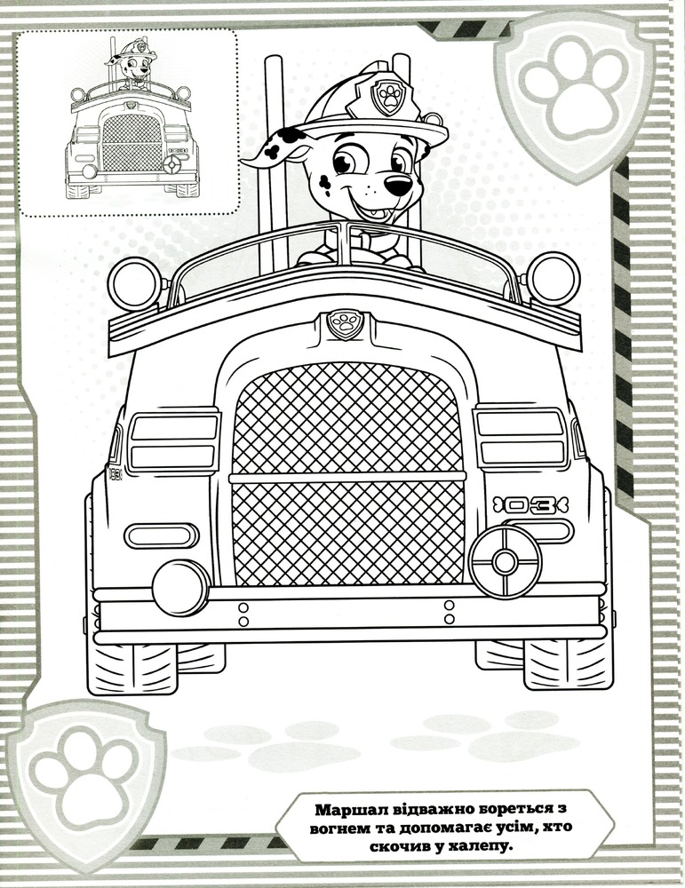 Книга Розмальовка з наклейками. ТМ "PAW Patrol" (блакитна). Фото 9