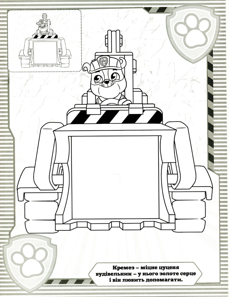 Книга Розмальовка з наклейками. ТМ "PAW Patrol" (блакитна). Фото 11