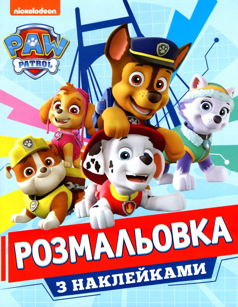 Книга Розмальовка з наклейками. ТМ "PAW Patrol" (блакитна)