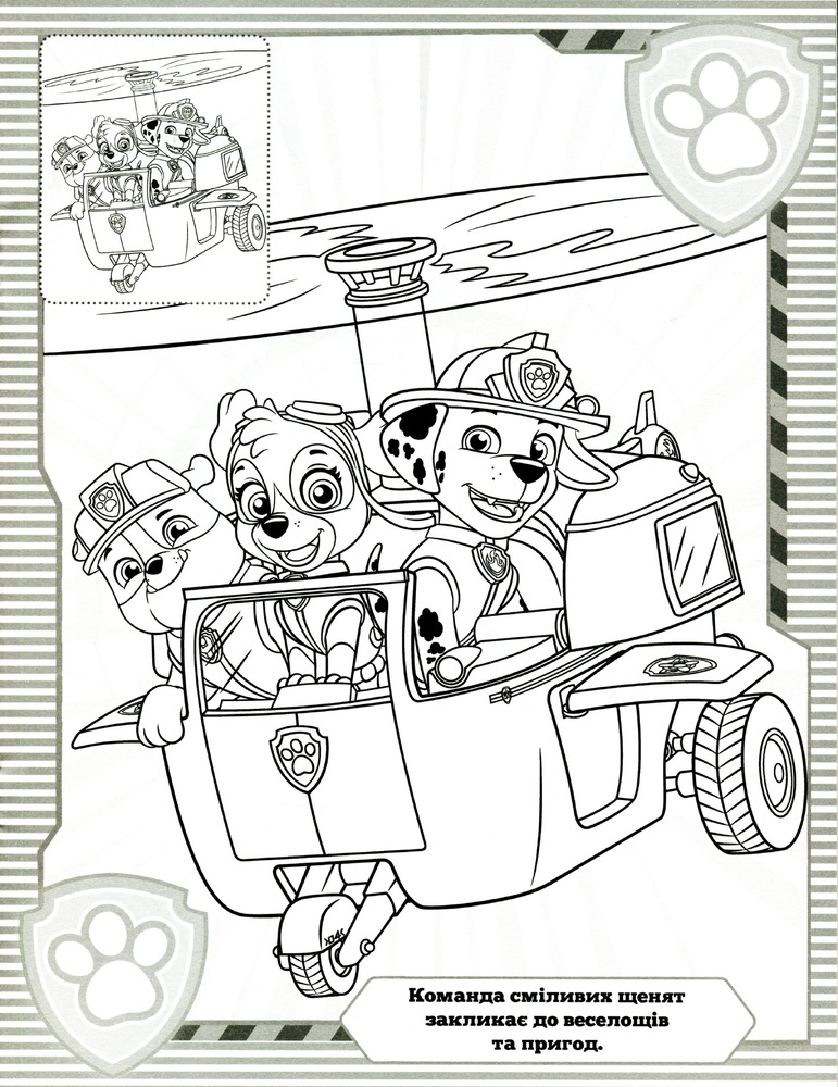 Книга Розмальовка з наклейками. ТМ "PAW Patrol" (блакитна). Фото 5