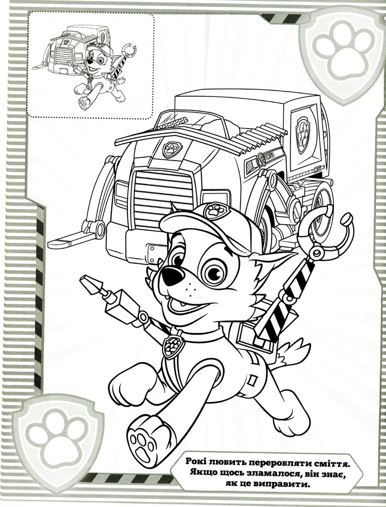 Книга Розмальовка з наклейками. ТМ "PAW Patrol" (блакитна). Фото 8