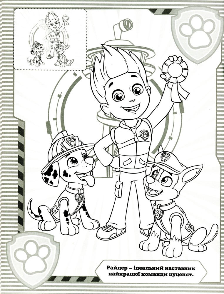 Книга Розмальовка з наклейками. ТМ "PAW Patrol" (блакитна). Фото 10