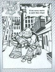 Книга Розмальовка з наклейками TM "Teenage Mutant Ninja Turtles". Фото 4