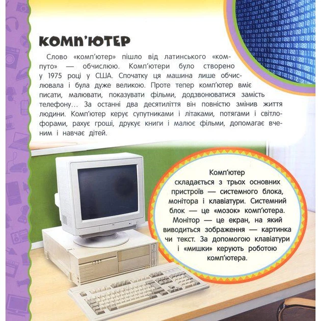 Найперша енциклопедія. Техніка. Фото 2