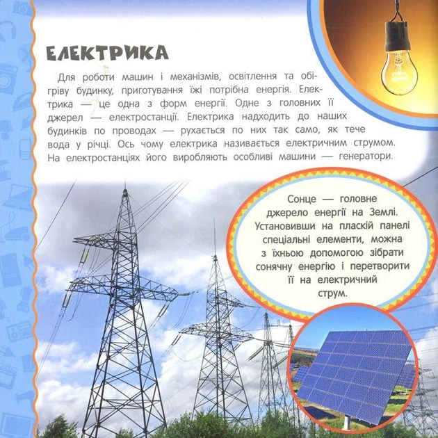 Найперша енциклопедія. Техніка. Фото 4