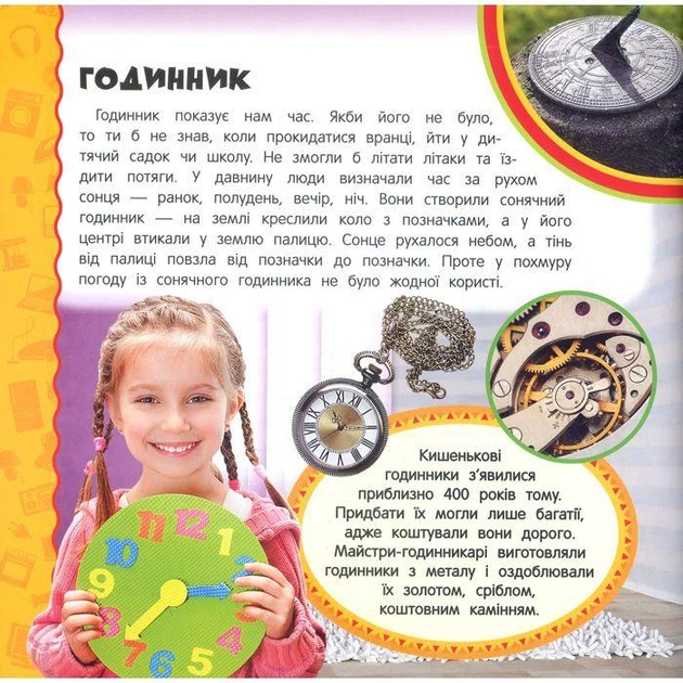 Найперша енциклопедія. Техніка. Фото 5