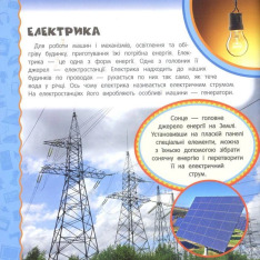Найперша енциклопедія. Техніка. Фото 4