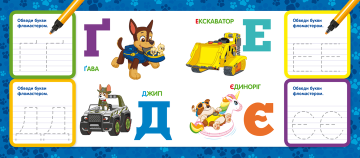 Книга Пишемо букви. Пиши і стирай . ТМ PAW Patrol. Фото 3