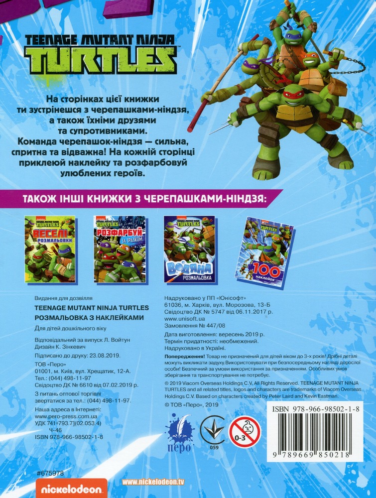 Книга Розмальовка з наклейками TM "Teenage Mutant Ninja Turtles". Фото 2