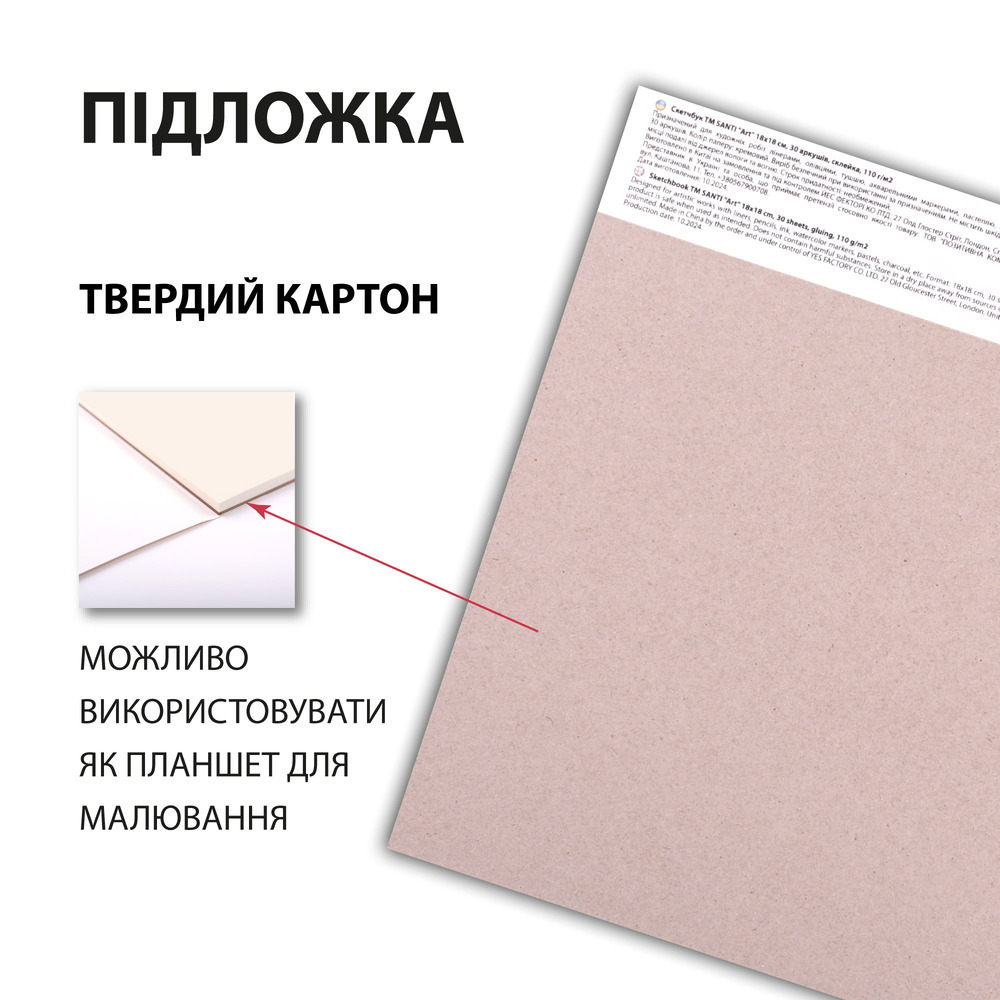 Скетчбук SANTI для графіки Art 18х18см 30 аркушів склейка 743206. Фото 2