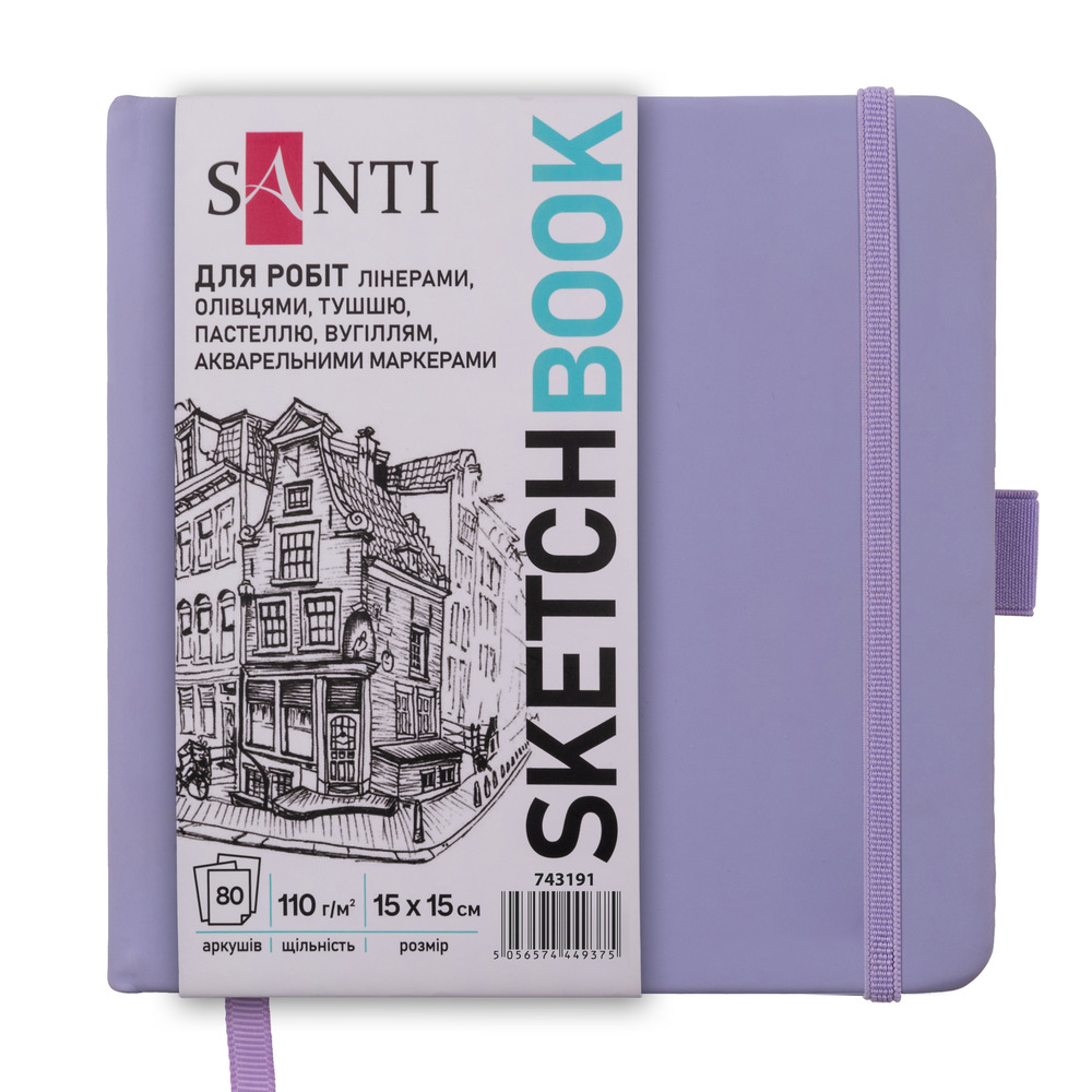 Скетчбук SANTI для графіки 15х15см 80 аркушів фіолетовий 743191