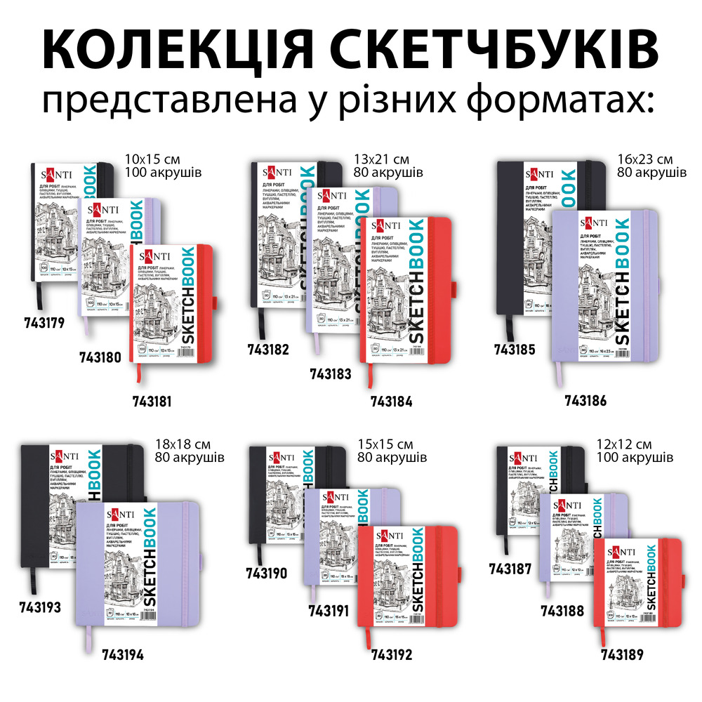 Скетчбук SANTI для графіки 15х15см 80 аркушів фіолетовий 743191. Фото 4