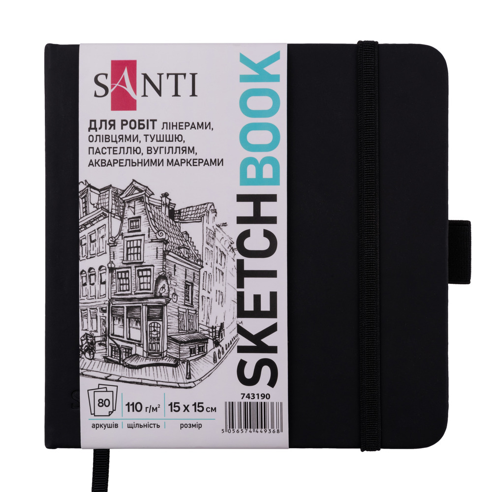 Скетчбук SANTI для графіки 15х15см 80 аркушів 743190