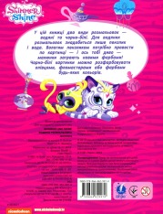 Книга Водяна розмальовка. TM "Shimmer Shine" (рожева). Фото 2