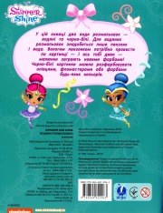 Книга Водяна розмальовка. TM "Shimmer Shine" (зелена). Фото 2