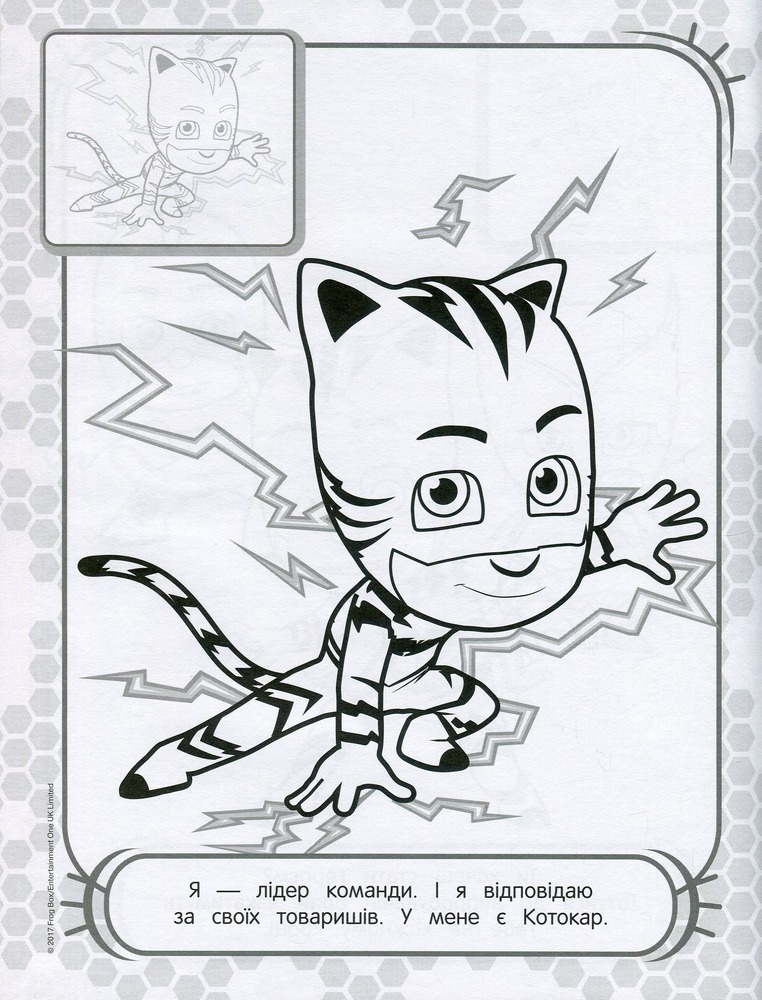 Книга Розмальовка з наклейками. TM "PJMasks" (зелена). Фото 3