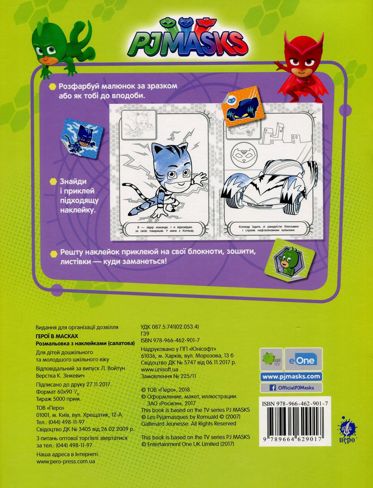 Книга Розмальовка з наклейками. TM "PJMasks" (зелена). Фото 2