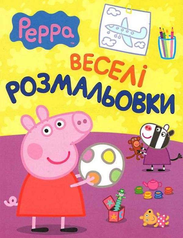 Книга Веселі розмальовки TM "Peppa Pig"  (жовта)