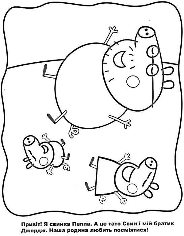 Книга Веселі розмальовки TM "Peppa Pig"  (жовта). Фото 3