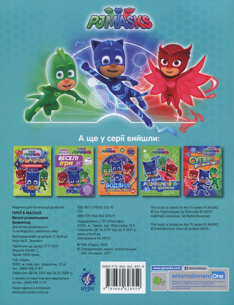 Книга Веселі розмальовки TM "PJMasks"  (синя). Фото 2