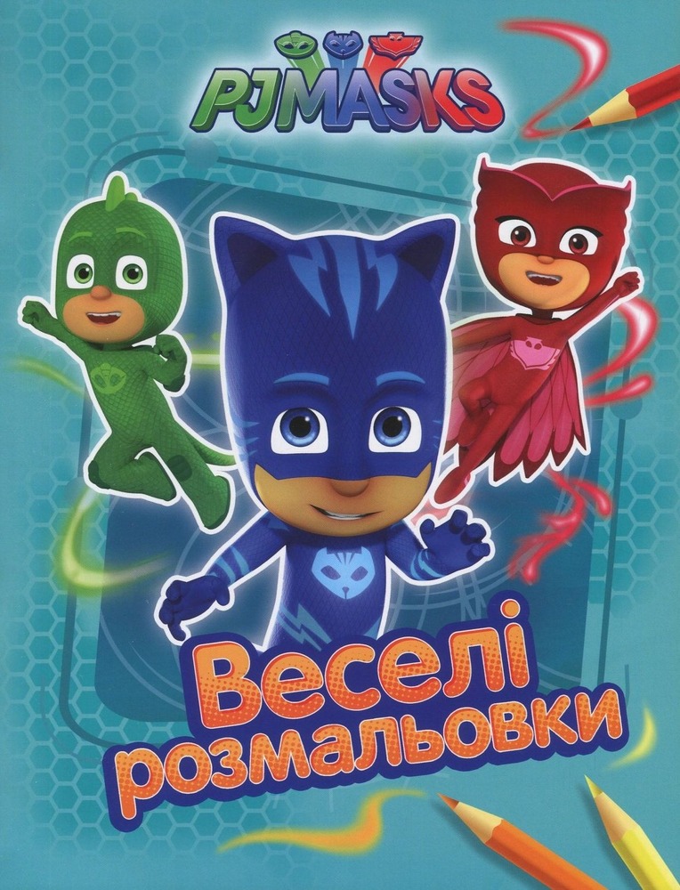 Книга Веселі розмальовки TM "PJMasks"  (синя)
