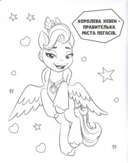 Книга Веселі розмальовки. ТМ «My little pony» (блакитна). Фото 2