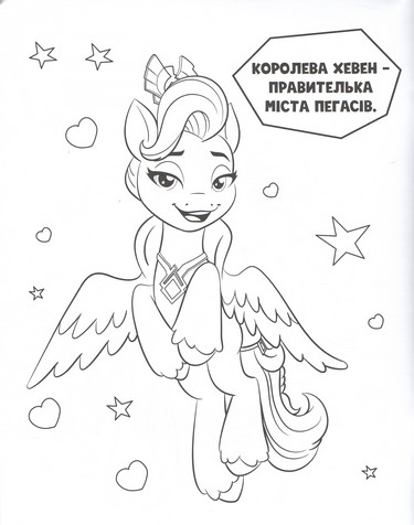 Книга Веселі розмальовки. ТМ «My little pony» (блакитна). Фото 2