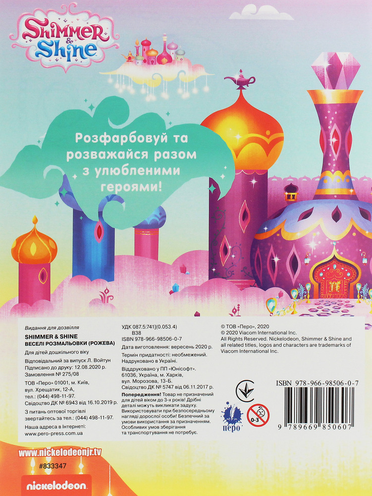 Книга Веселі розмальовки. ТМ «SnimmerShine» . Фото 2