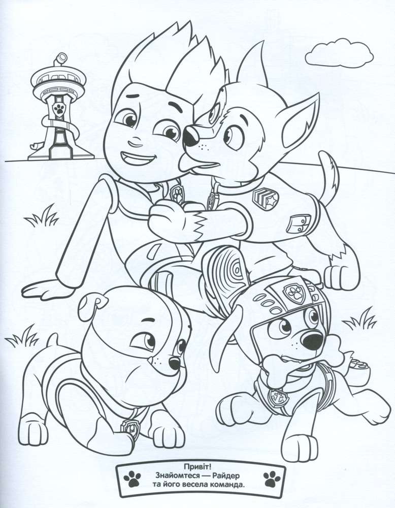 Книга Веселі розмальовки. ТМ «PAW Patrol» (червона). Фото 5