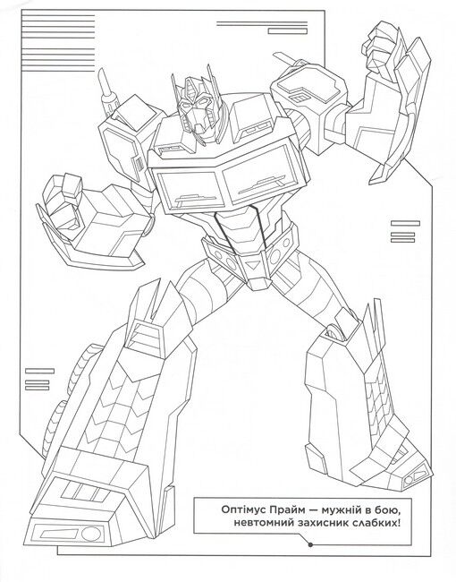 Книга Веселі розмальовки. ТМ «Transformers» . Фото 3