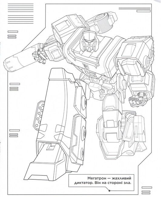 Книга Веселі розмальовки. ТМ «Transformers» . Фото 4