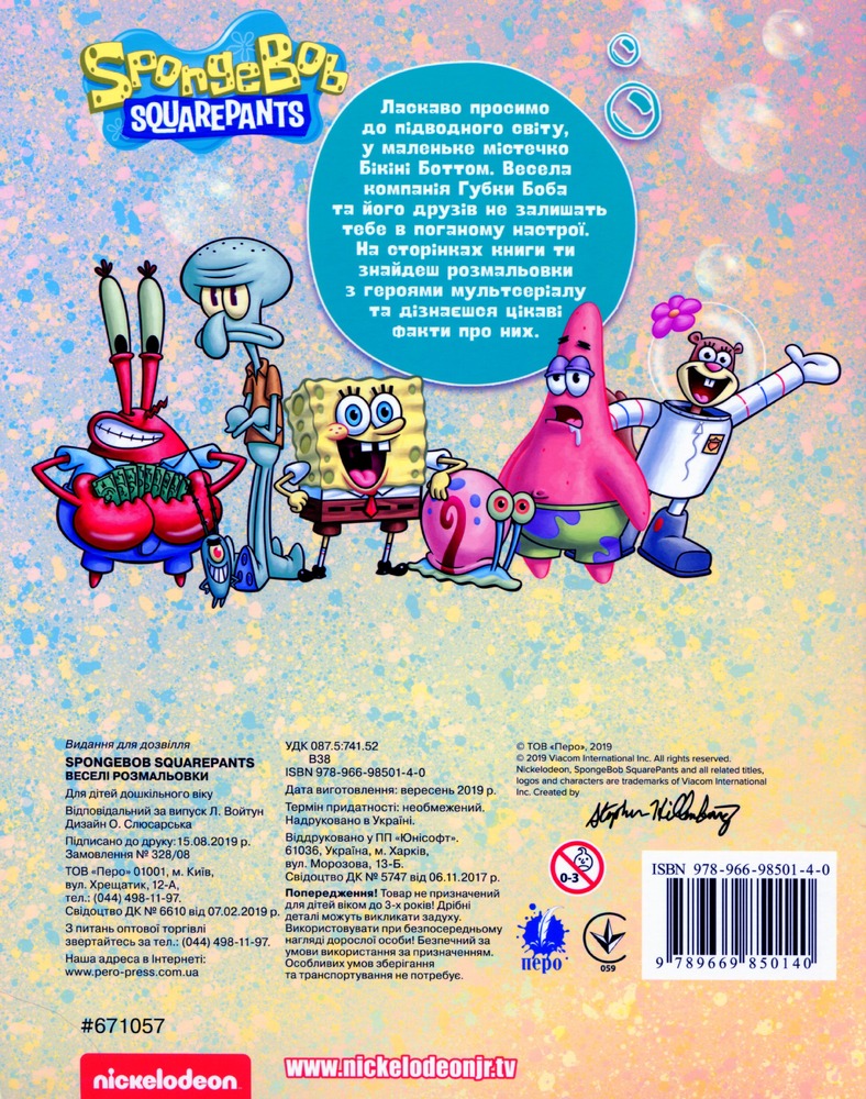 Книга Веселі розмальовки TM "SpongeBob SquarePants". Фото 2