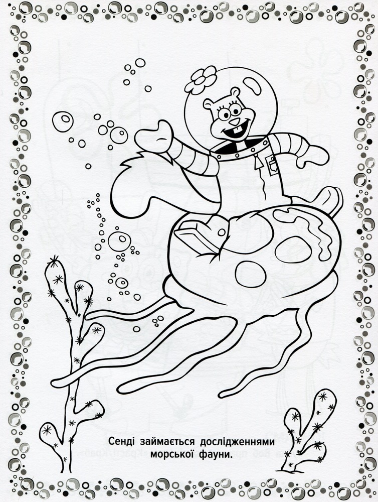 Книга Веселі розмальовки TM "SpongeBob SquarePants". Фото 6
