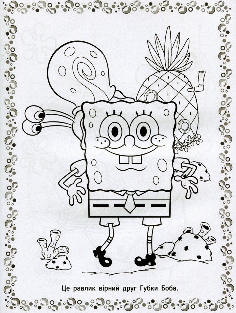 Книга Веселі розмальовки TM "SpongeBob SquarePants". Фото 3