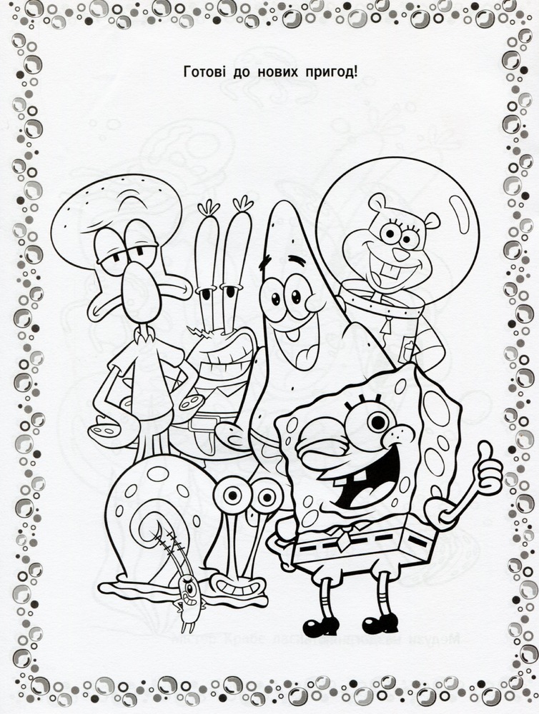 Книга Веселі розмальовки TM "SpongeBob SquarePants". Фото 10
