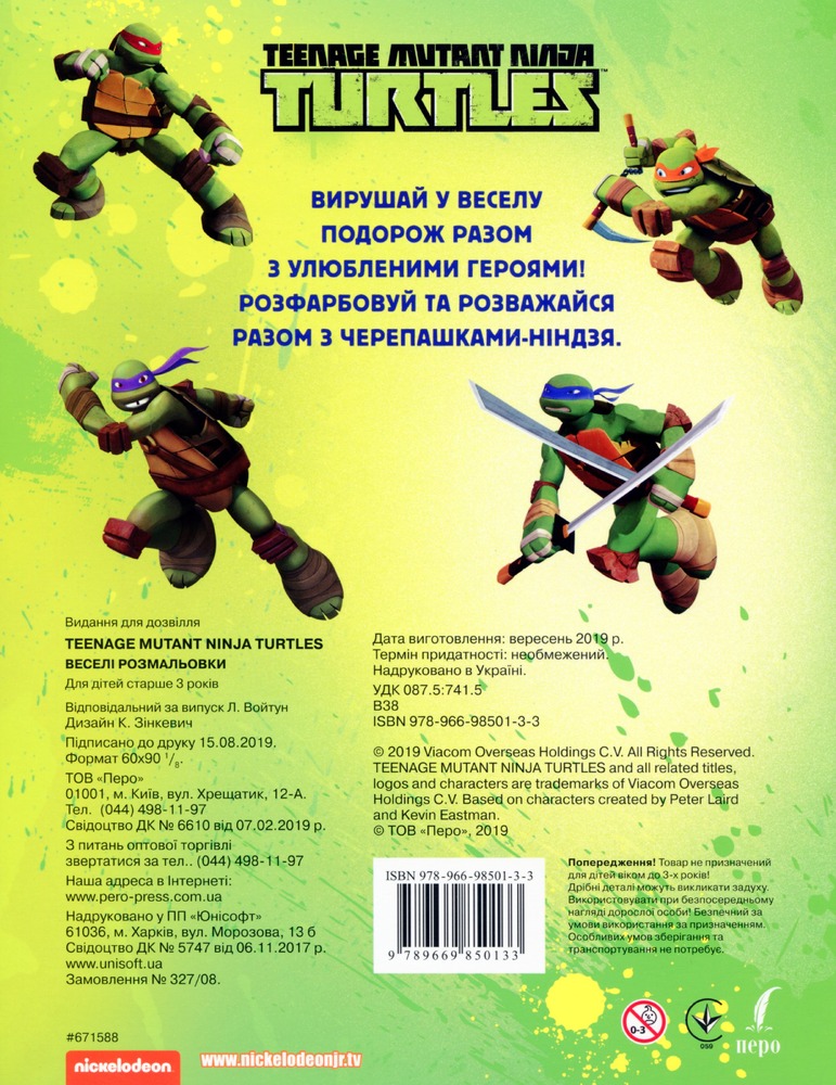 Книга Веселі розмальовки TM "Teenage Mutant Ninja Turtles". Фото 2