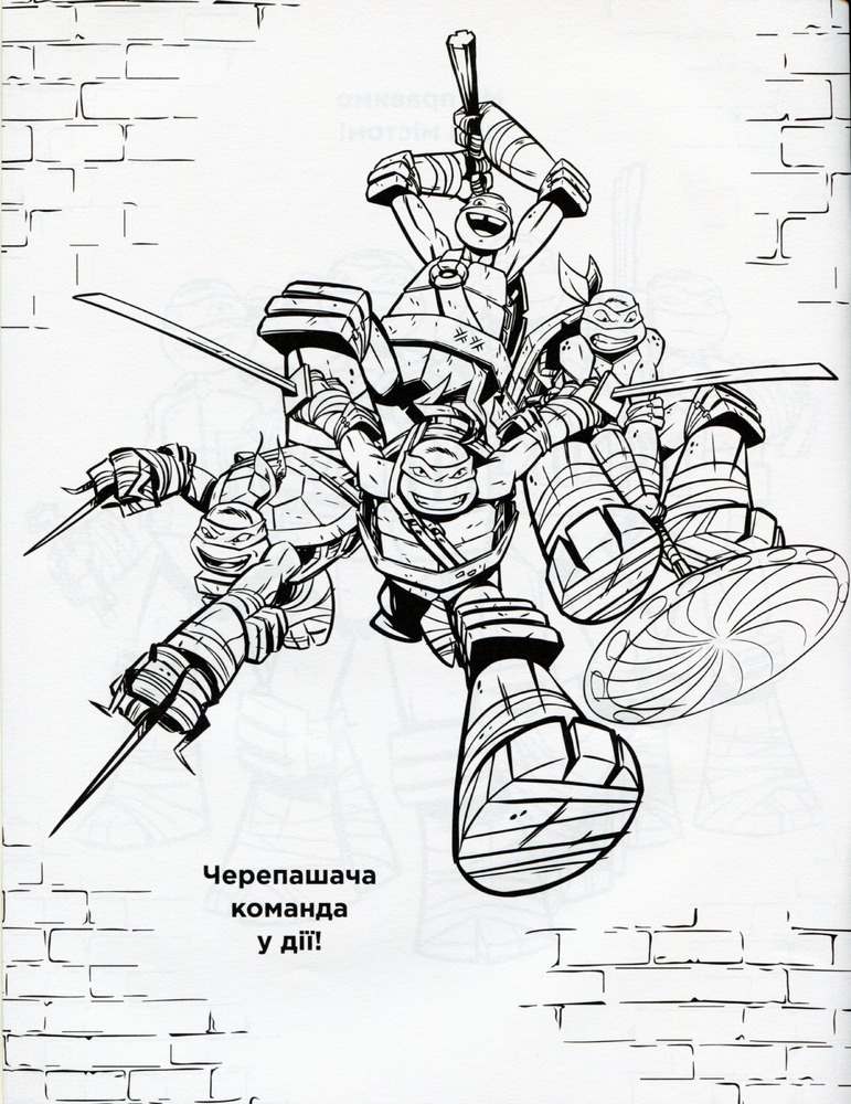 Книга Веселі розмальовки TM "Teenage Mutant Ninja Turtles". Фото 4