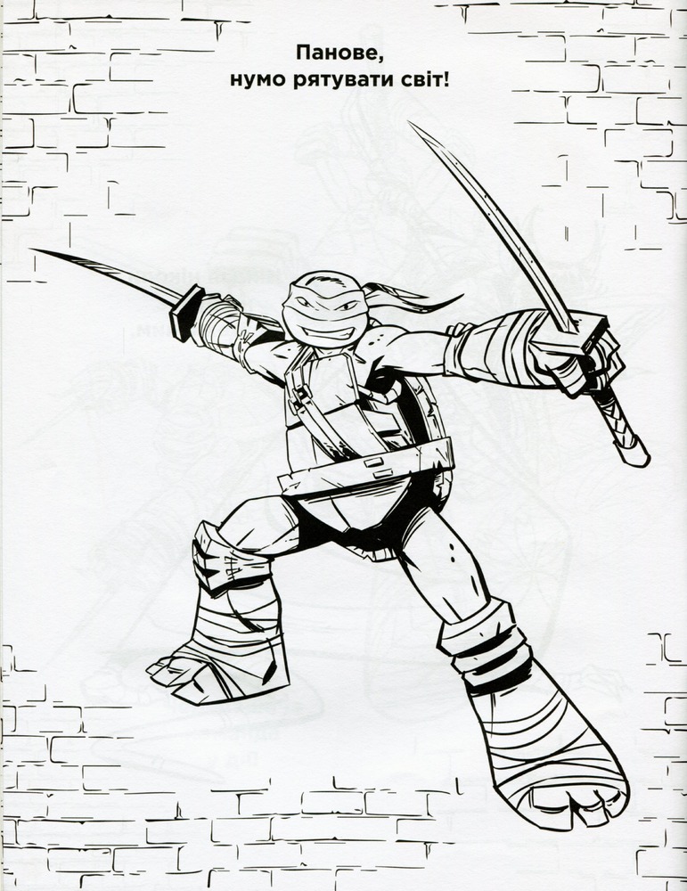 Книга Веселі розмальовки TM "Teenage Mutant Ninja Turtles". Фото 6