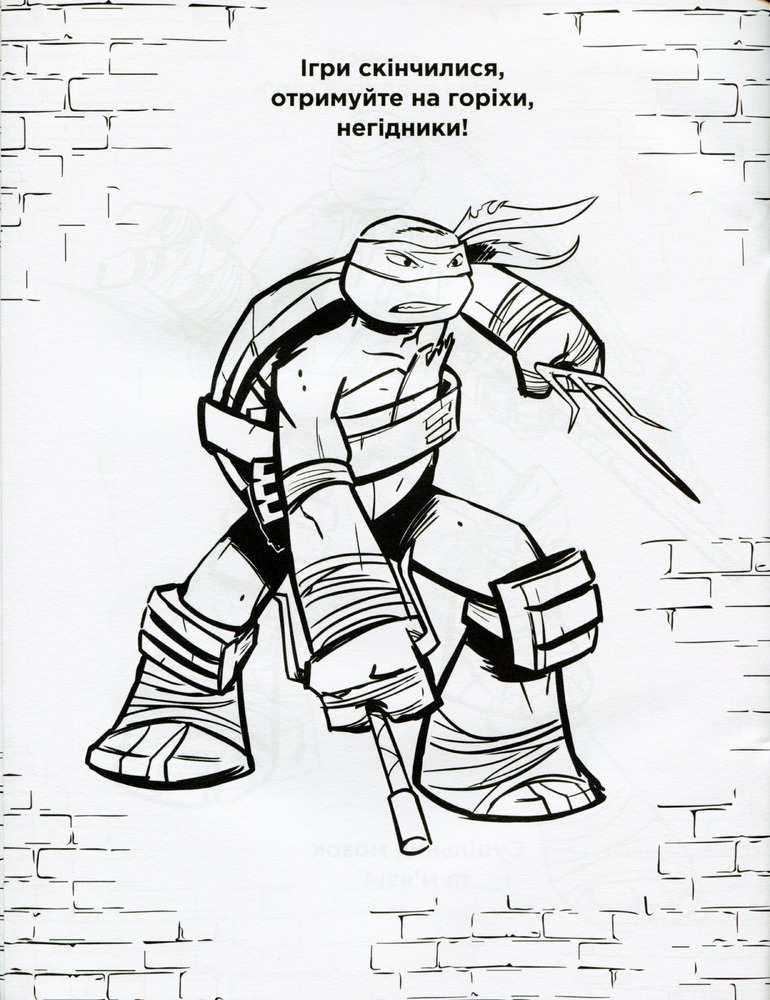 Книга Веселі розмальовки TM "Teenage Mutant Ninja Turtles". Фото 8