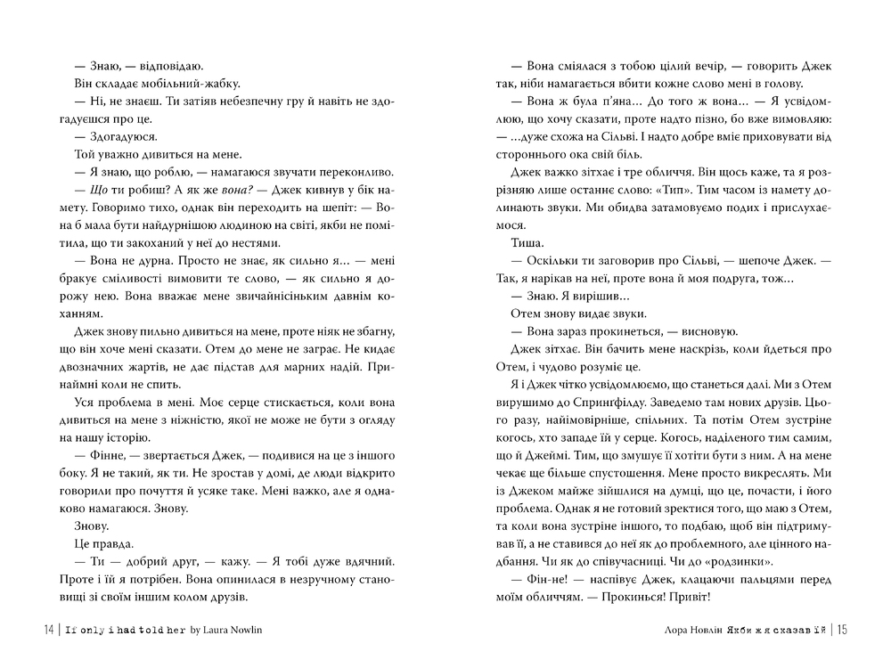 Книга Якби ж я сказав їй - Лора Новлін. Фото 7