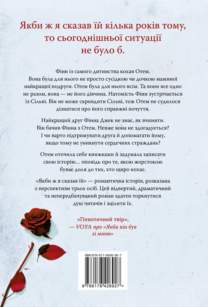 Книга Якби ж я сказав їй - Лора Новлін. Фото 2