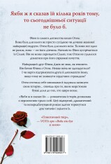 Книга Якби ж я сказав їй - Лора Новлін. Фото 2