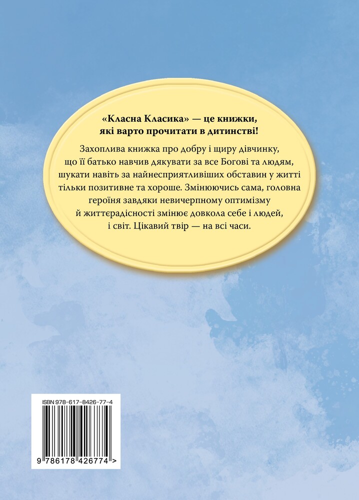 Книга Поліанна - Елеонор Портер. Фото 2