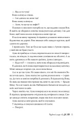 Книга Розбитий лицар - Л. Дж. Шен. Фото 4