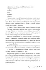 Книга Розбитий лицар - Л. Дж. Шен. Фото 8