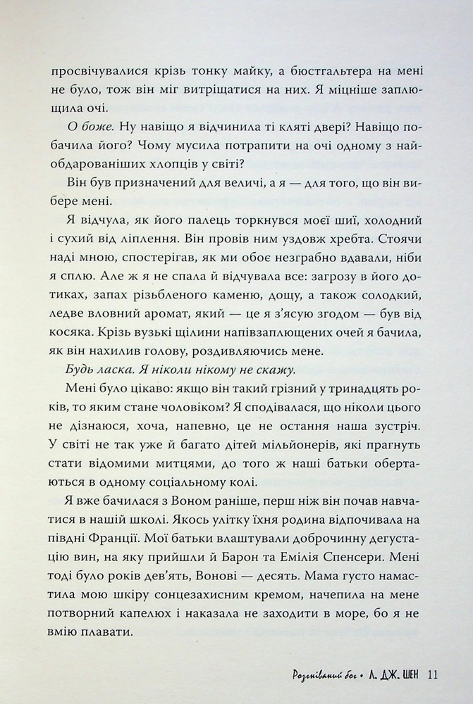 Книга Розгніваний бог - Л. Дж. Шен. Фото 12