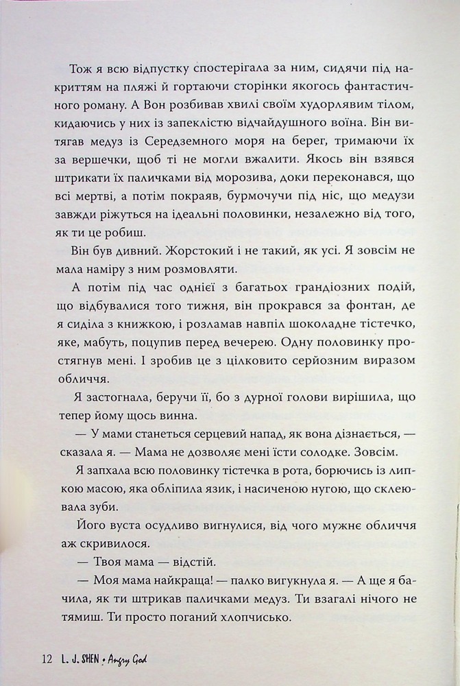 Книга Розгніваний бог - Л. Дж. Шен. Фото 13