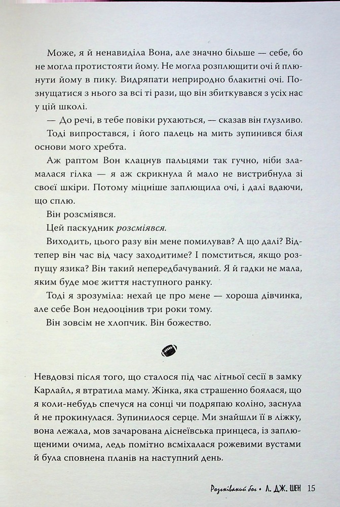 Книга Розгніваний бог - Л. Дж. Шен. Фото 16
