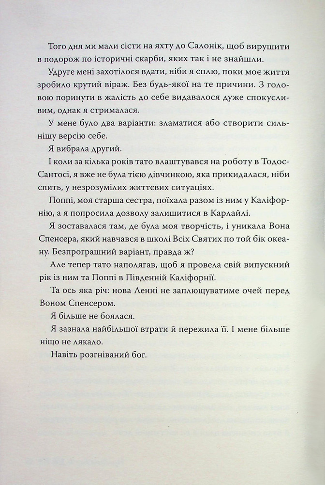 Книга Розгніваний бог - Л. Дж. Шен. Фото 17