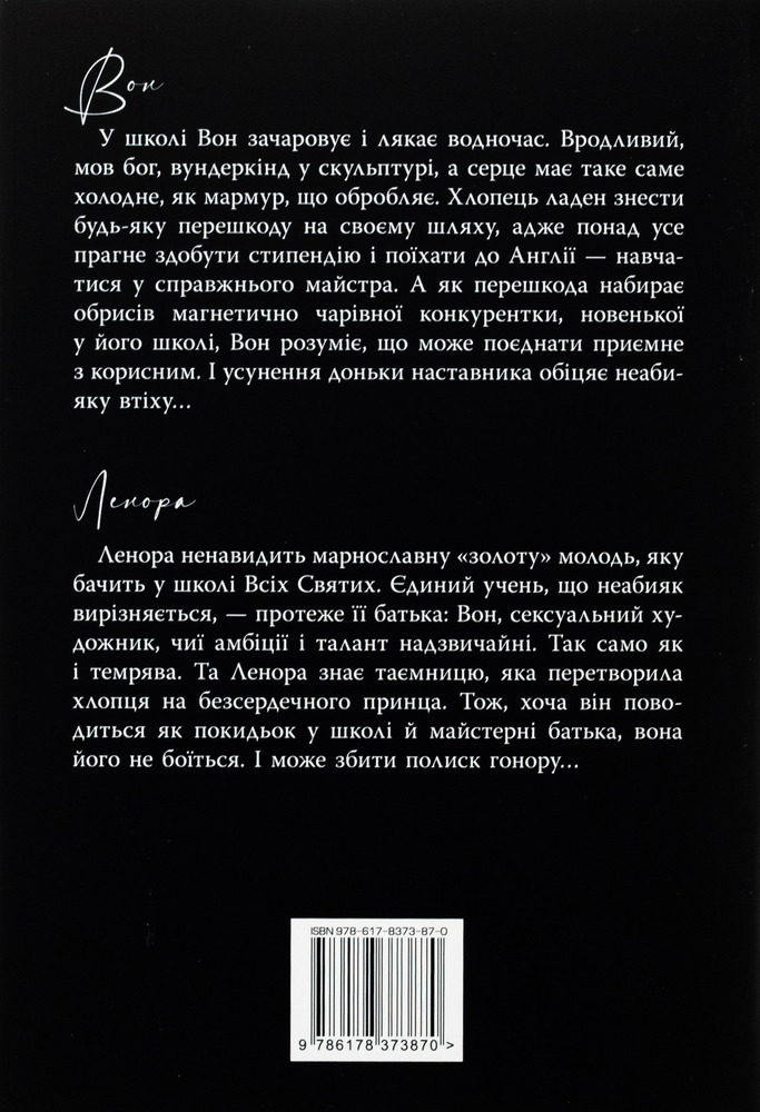 Книга Розгніваний бог - Л. Дж. Шен. Фото 2